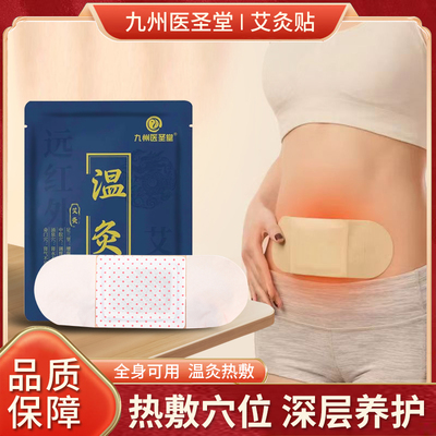 磁疗艾灸保暖贴升级款灸感强
