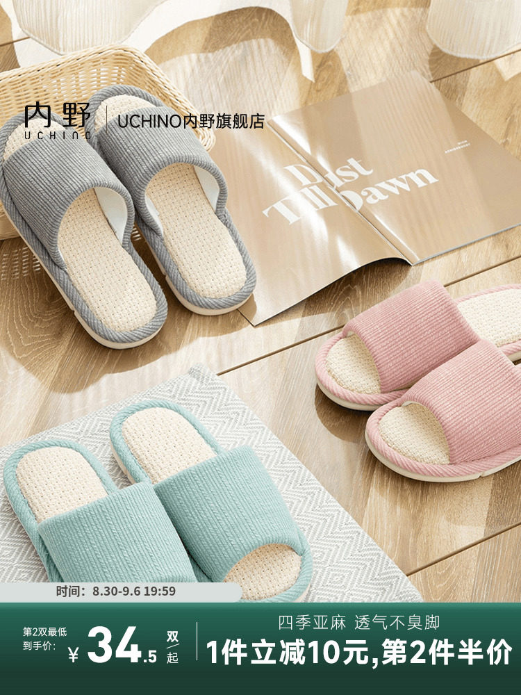 uchino内野日式亚麻拖鞋夏季居家四季家用防滑春夏室内男女