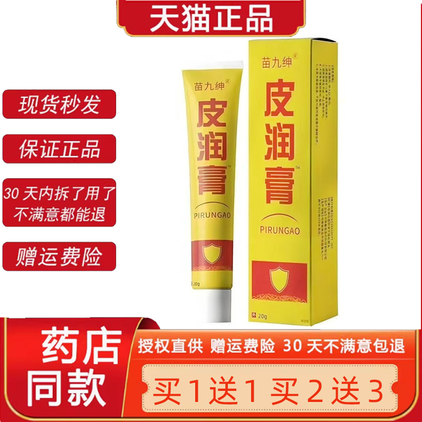 苗九绅皮润膏植物草本去提取茧老立清直播间同款官方正品旗舰店98