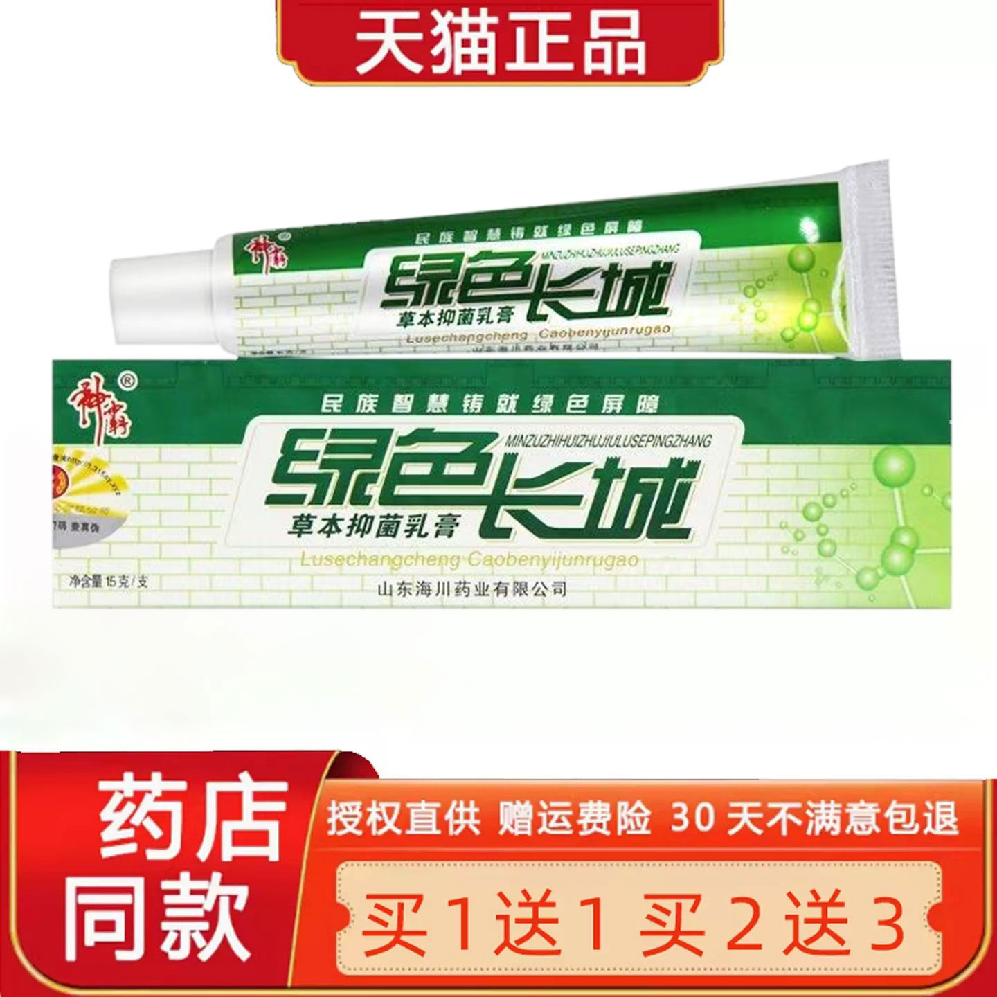 【买1送1】神霸绿色长城草本乳膏 皮肤外用菌抑草本软膏正品6295