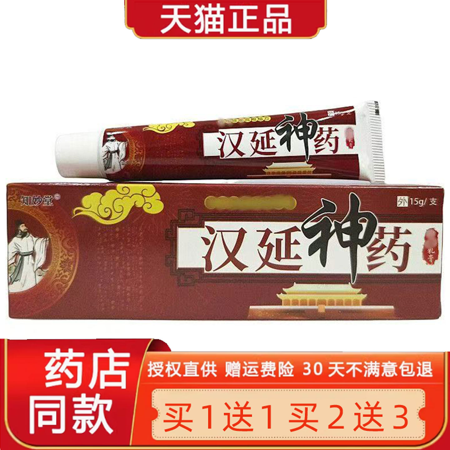 草根大夫汉廷神药中药乳膏15g官方正品皮肤外用止Y菌抑乳膏软膏76