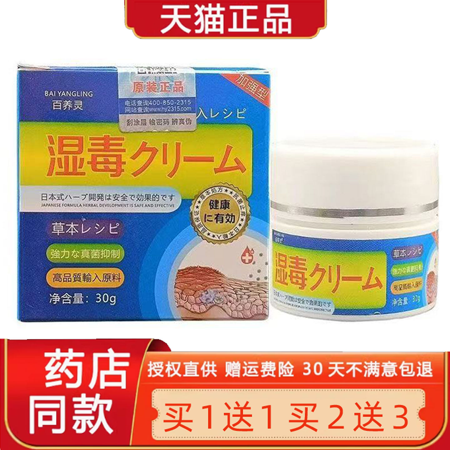 百养灵湿毒膏30g正品湿毒皮清菌抑乳膏止Y软膏顽皮清官方旗舰店91