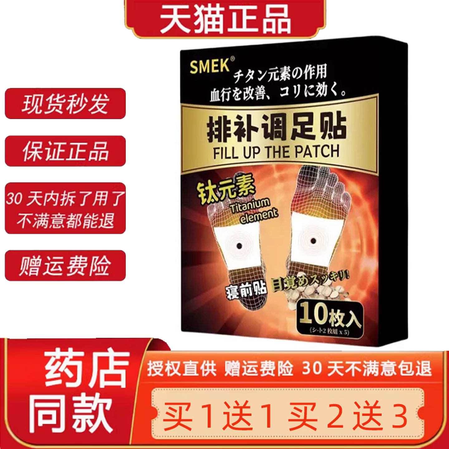 日本SMEK排补调足贴艾草足贴艾叶竹醋生姜足贴排湿睡眠脚底足底贴