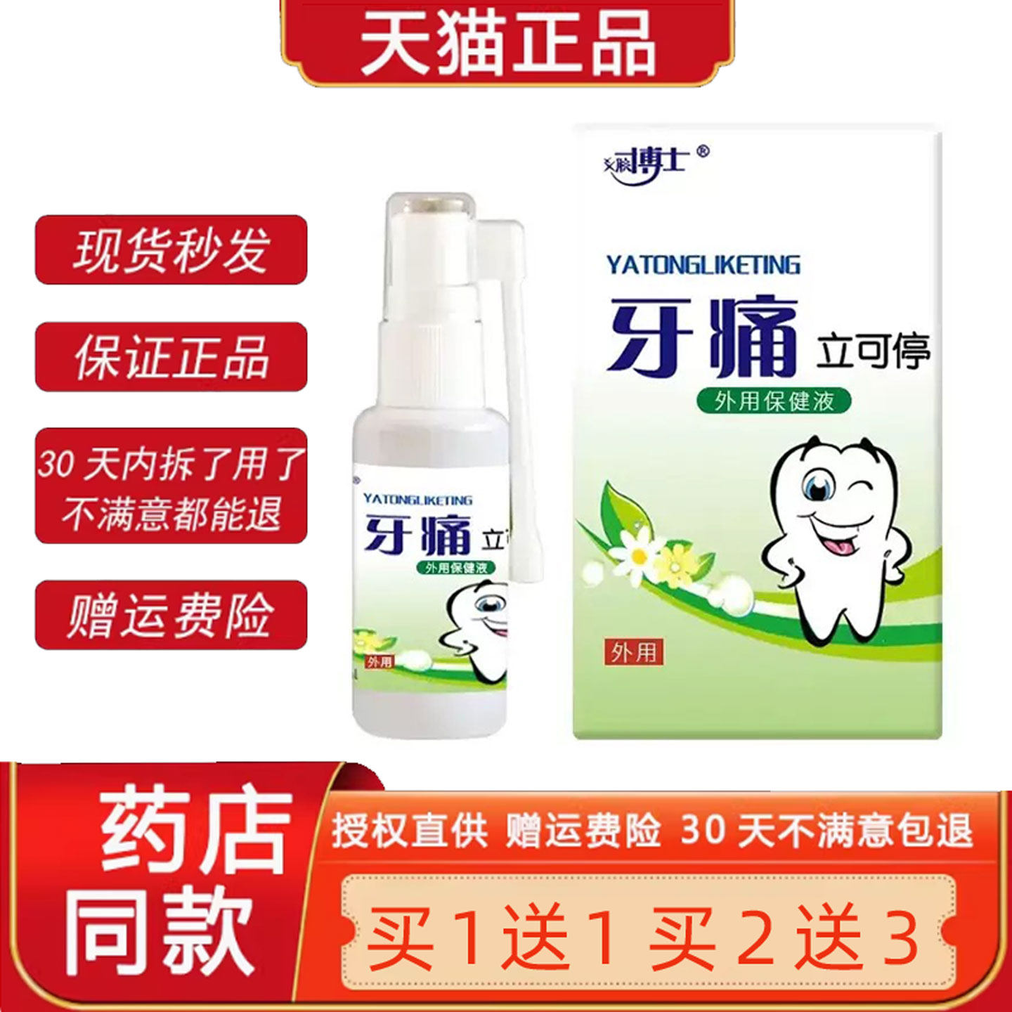 肤博士牙宁喷雾剂官方正品止智齿上火牙疼牙龈肿旗舰店1609