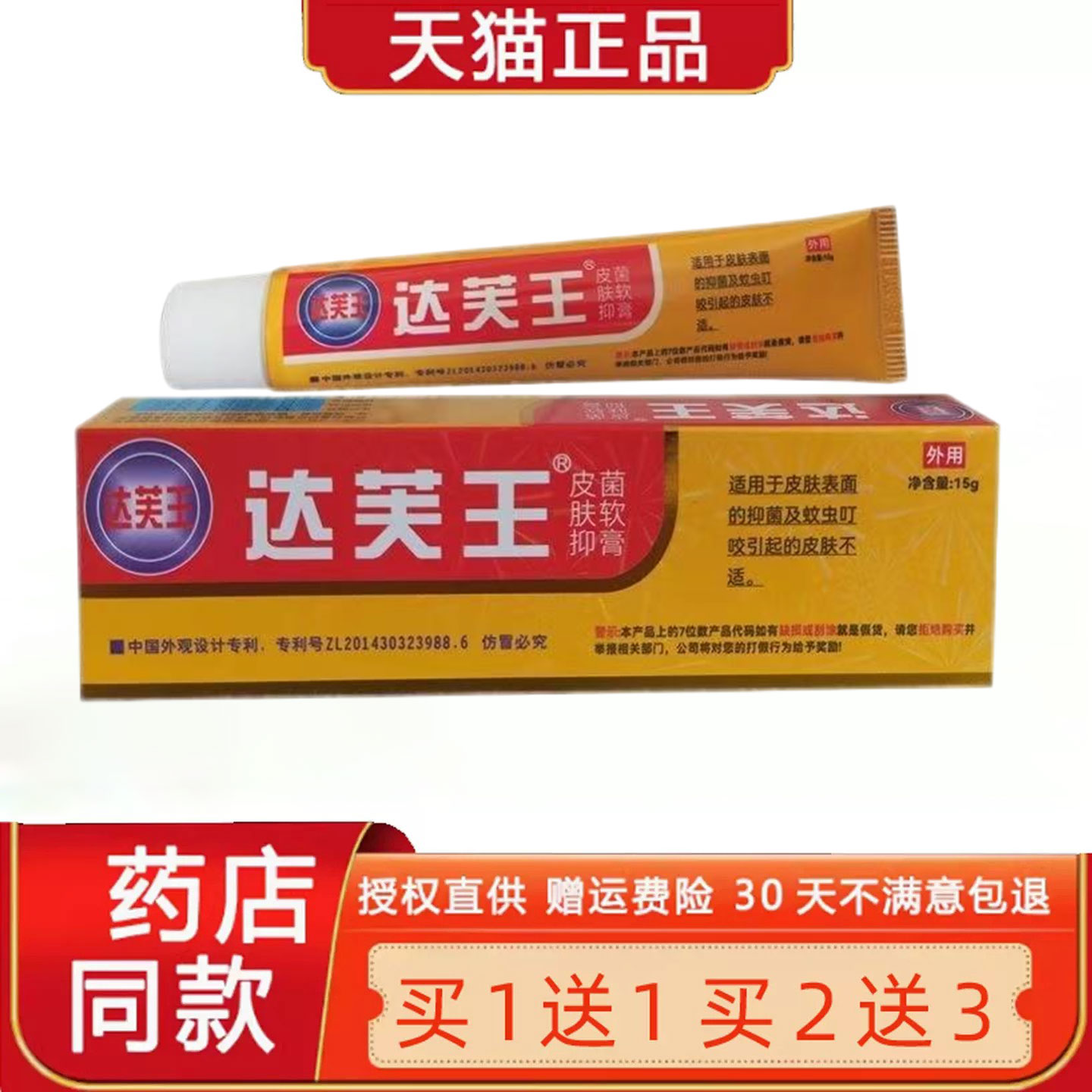 【1送1 2送3】达芙王菌抑霜正品达夫王达肤王软膏皮肤菌抑旗舰店7