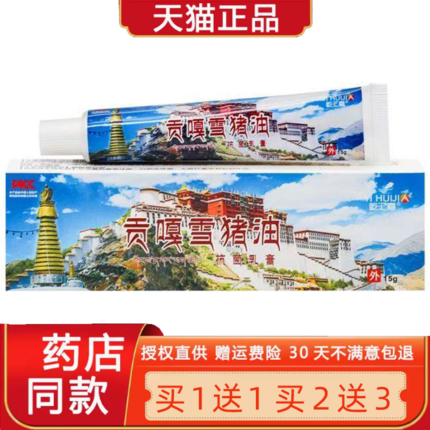 王泰林贡嘎雪猪油膏15g官方正品皮肤外用菌抑草本乳软膏非万福莱9