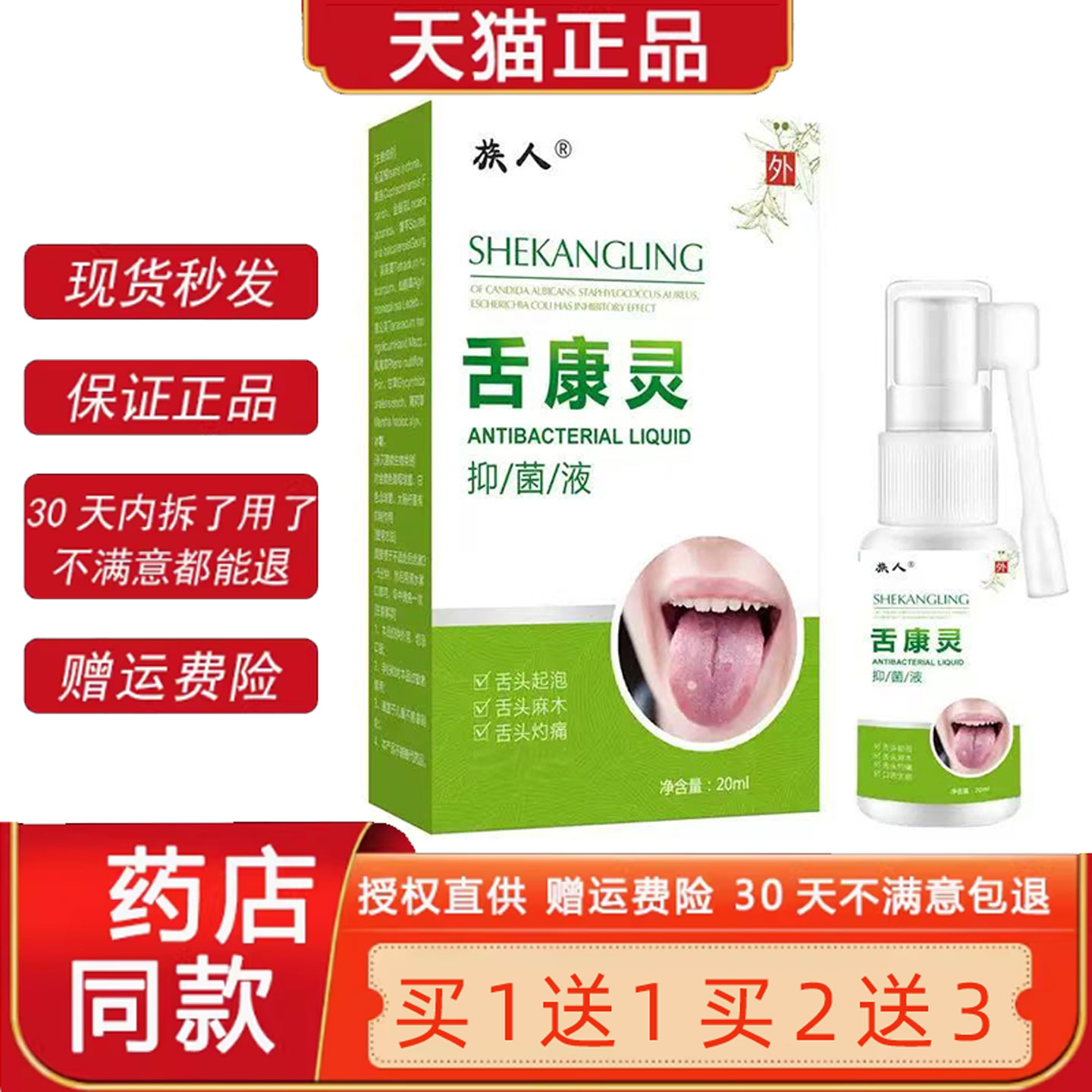 族人舌康灵菌抑液天猫正品口腔溃疡扁平苔藓舌头起泡灼烧疼喷剂57