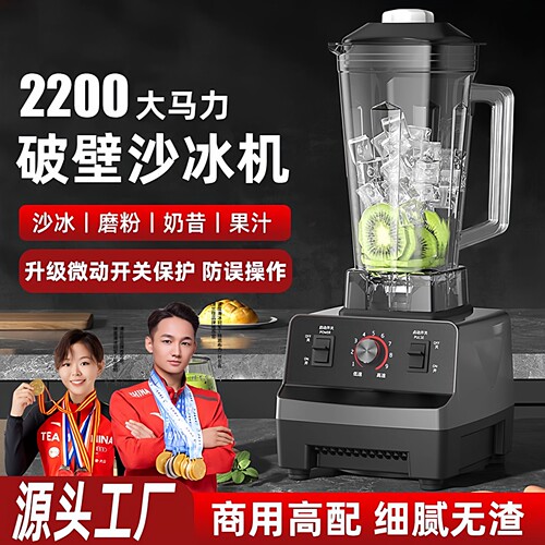 【出口】Aolanz大功率沙冰机