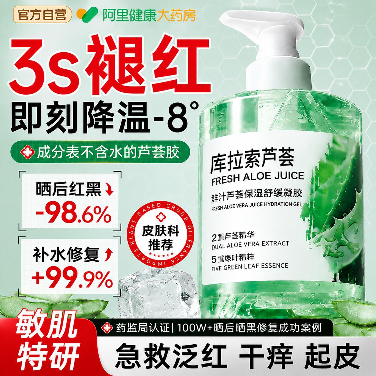芦荟胶晒后修复屏障军训专用急救晒伤褪红补水保湿舒缓镇定敏感肌