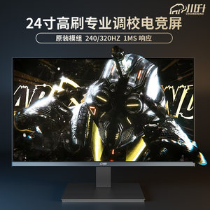 24英寸360Hz/240/1K高刷电竞显示器QLED逆光调校300赫兹2K护眼屏