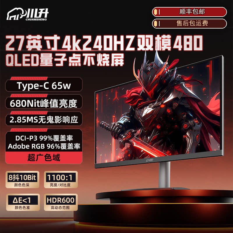 4K双模显示器27英寸24OHzQLED量子点32寸台式电脑144赫兹游戏屏幕图片