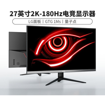 27英寸2K180Hz电竞显示器