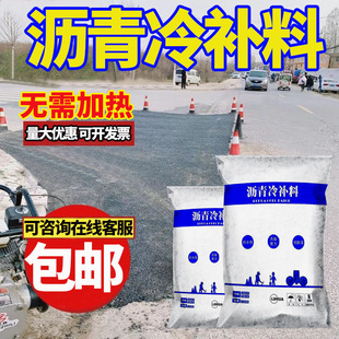 沥青冷补料沥青砂小颗粒冷补沥青乳化沥青补路沥青沥青路面修补料