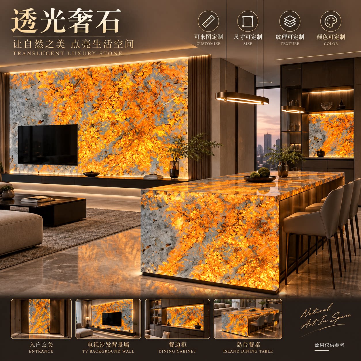 天然大理石透光石复合奢石电视沙发背景墙玄关岛台餐桌吧台面定制图片