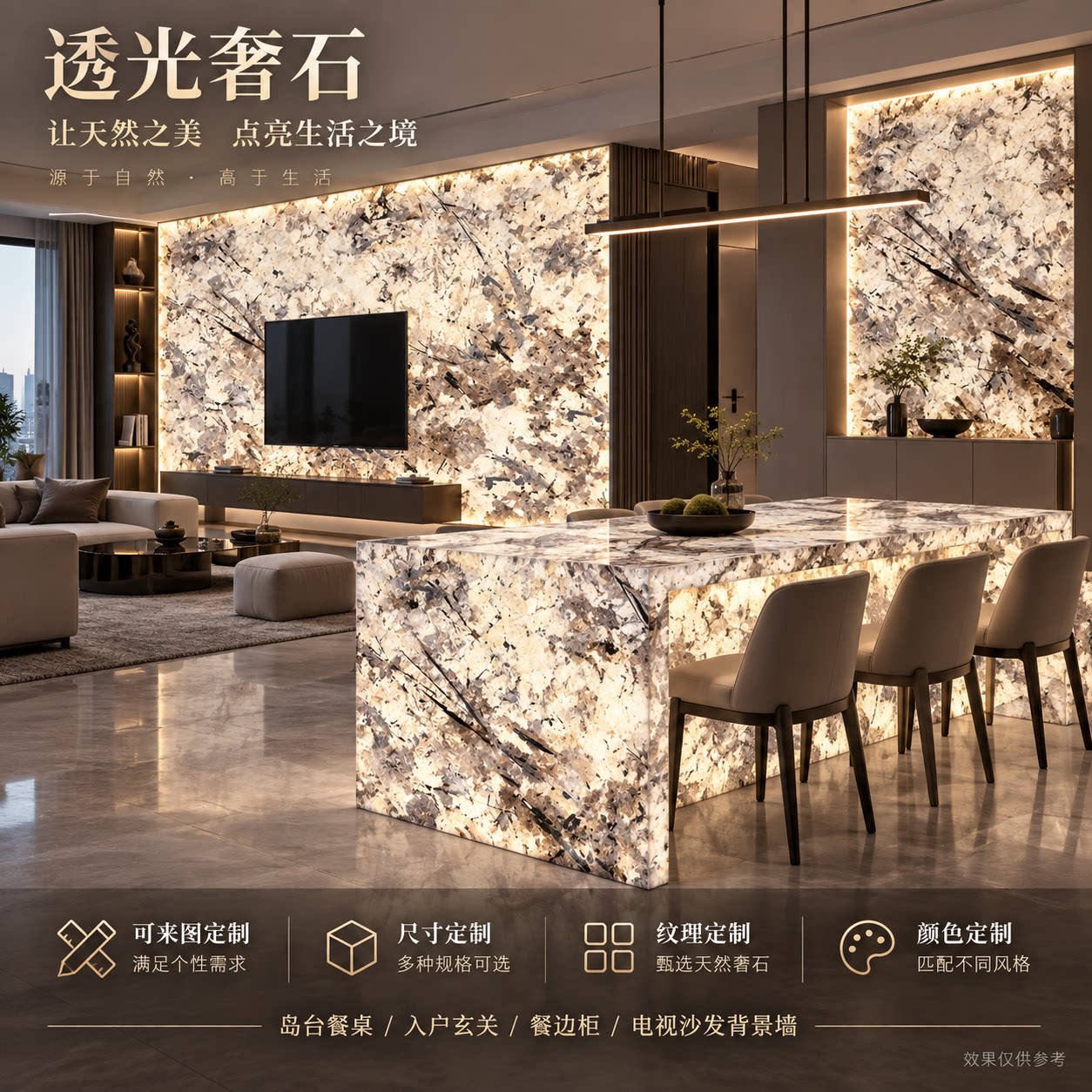 天然大理石透光石复合奢石电视沙发背景墙玄关岛台餐桌吧台面定制图片