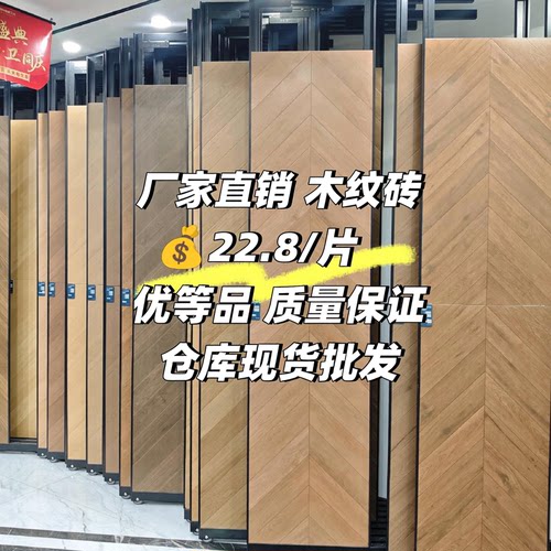 鱼骨纹木纹砖600x1200防滑耐磨
