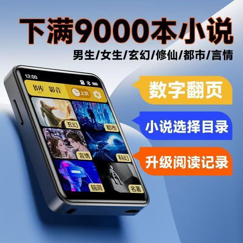电子书阅读器mp4触摸屏全面屏听歌随身听MP3电子书阅读蓝牙小说神