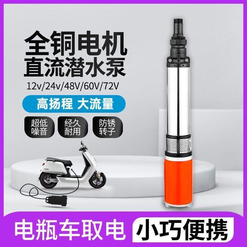 24v8v0直v7流2v深4井潜水泵12v6抽水电动车泵电瓶车水泵泵通用
