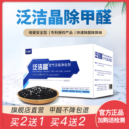 泛洁晶旗舰店除甲醛新房新车除味