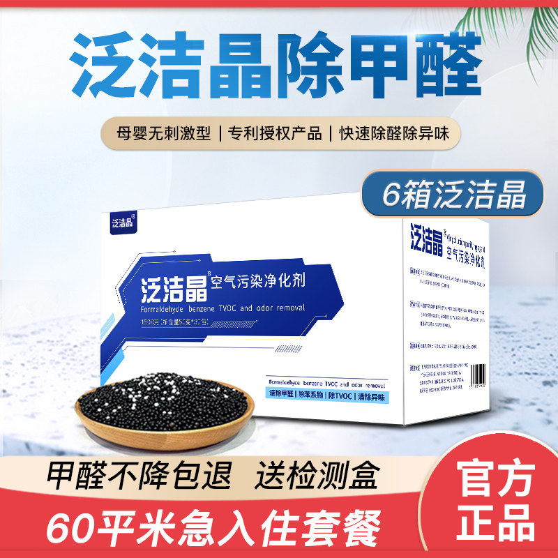 泛洁晶新房装修除甲醛除味图片