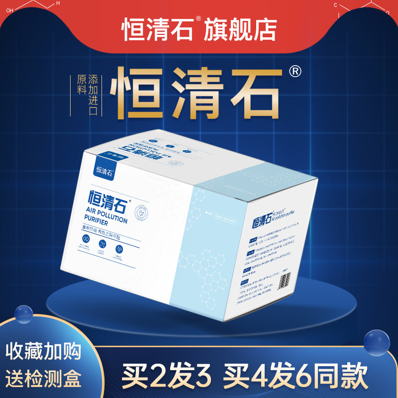 恒清石除甲醛旗舰店活性炭包泛洁晶泛结晶去甲醛洛廷延恒青去除味