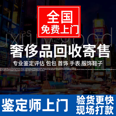 全国上门高价回收奢侈品包包手表名表卡地亚戒指欧米茄lv劳力士