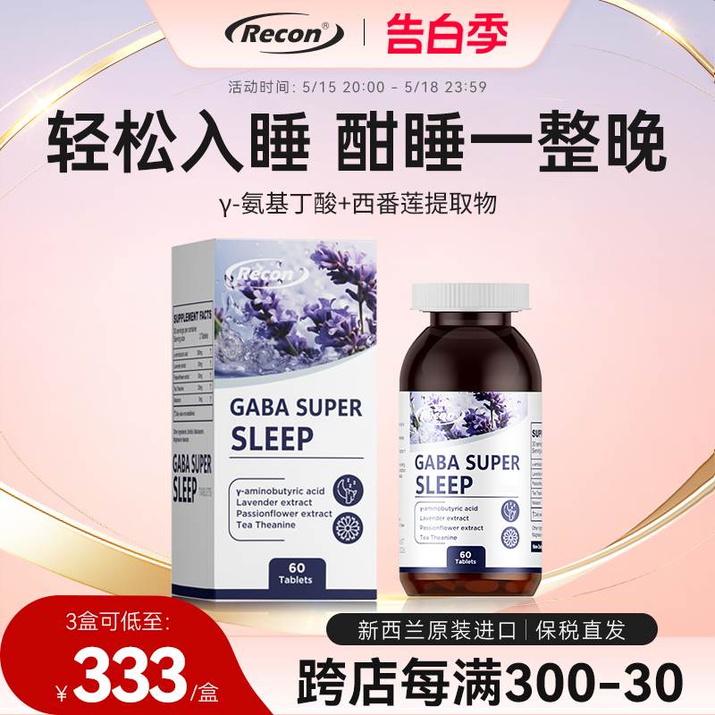 Recon芮可恩睡眠片新西兰进口G...