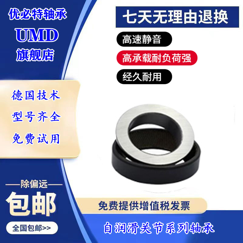 德国进口UMD关节轴承GE10GX12SAT15 17 20 25 30 35 40 45 AW S