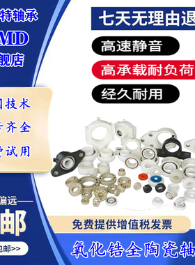 UMD氧化锆微型陶瓷轴承689CE 开式无密封 尺寸9*17*5mm 耐酸碱