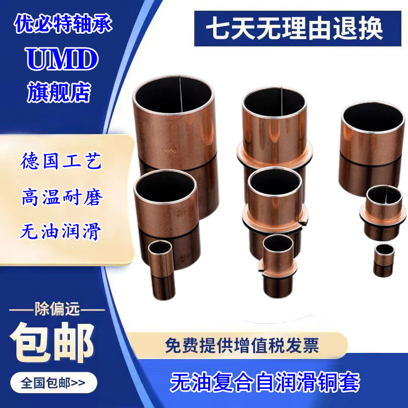 UMD轴套衬套EGB PAP DU 3010 3012 3015 3020 3025 3030-E40-P10