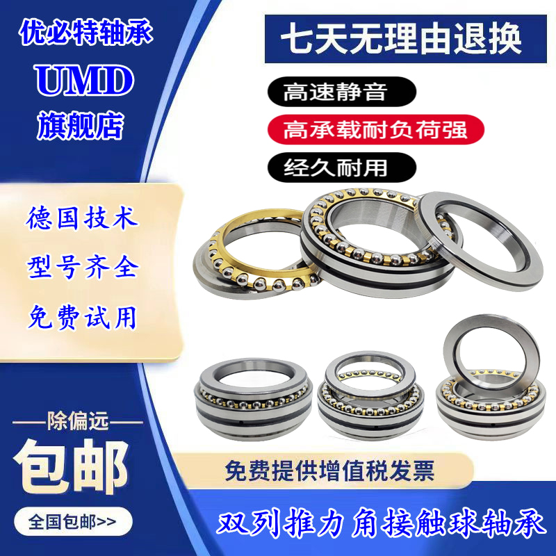 UMD进口推力球轴承234422M 234424M/P5/SP/P4/UP/P2级别