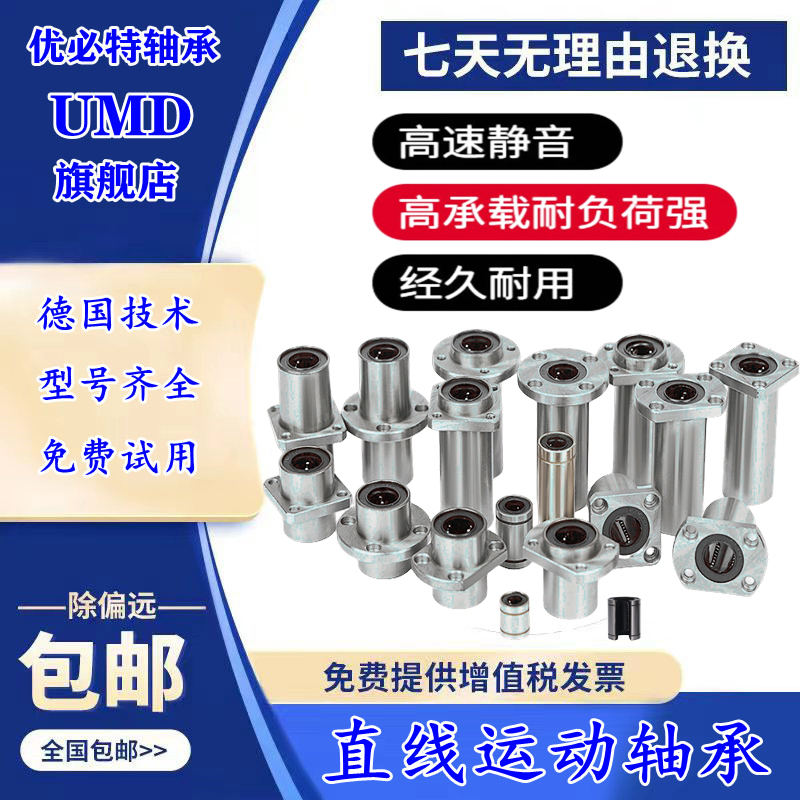 进口UMD直线轴承LME 3 4 5 8 10 12 16 20 25 30 40 50 60 UU