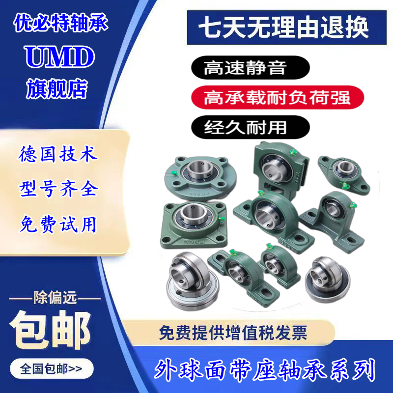 进口UMD外球面带座轴承FY 40 45 50 55 60 65 TF FM KF WF 轴承座