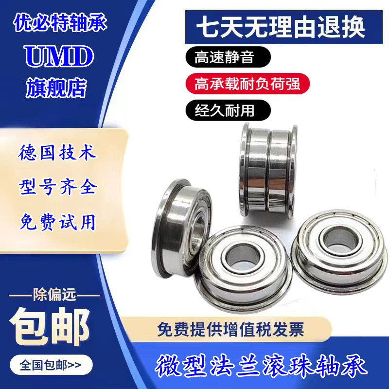 进口UMD带挡边轴承F609Z ZZ法兰杯式台阶轴承 尺寸9*24*7mm