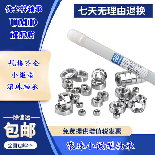优必特UMD滚动微型小轴承MR104Z R-1040ZZ 内径4mm外径10厚度4mm