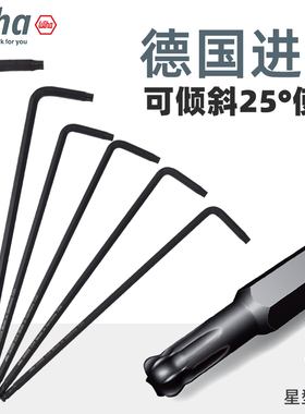 德国wiha威汉梅花内六角扳手进口球头六角星型发黑加长366BE