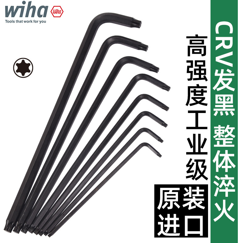 wiha梅花内六角扳手发黑工业级图片