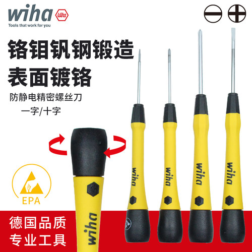 wiha防静电精密螺丝刀德国进口