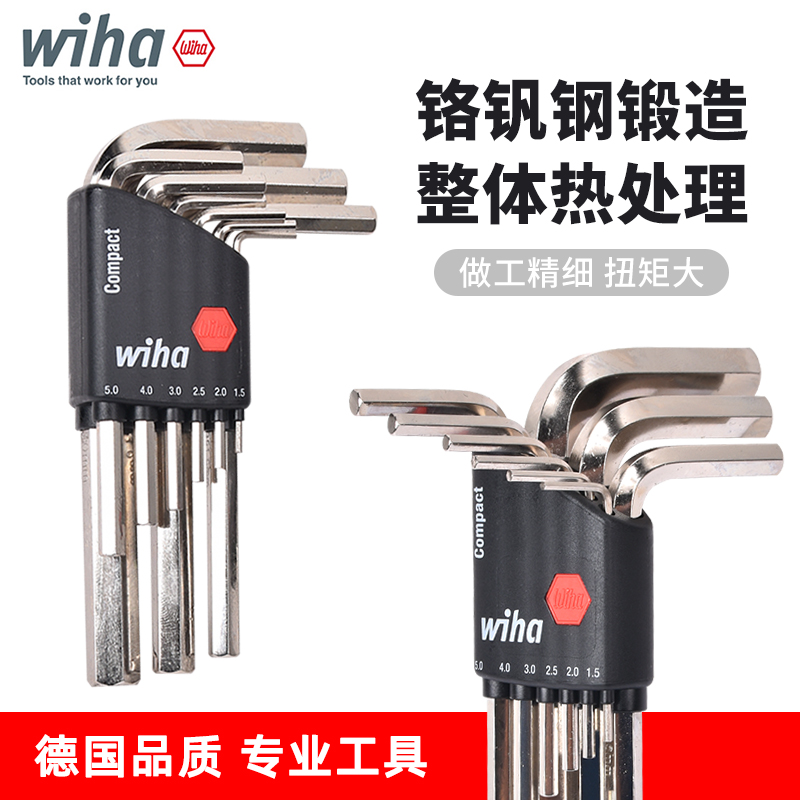wiha短柄内六角扳手套装