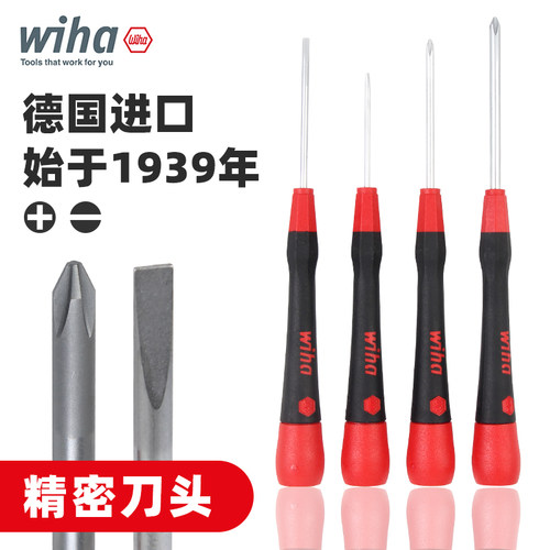 德国wiha精密螺丝刀小号十字一字