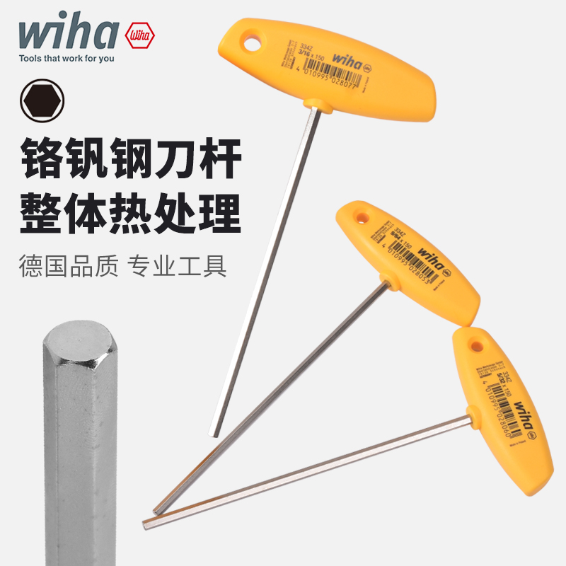 德国wiha威汉英制内六角扳手334Z进口T型单个3/32 9/64 1/4 3/8