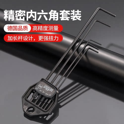 wiha迷你内六角扳手发黑加长