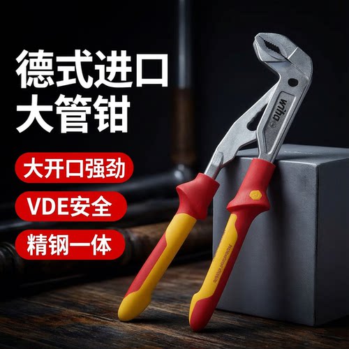 wiha绝缘水泵钳VDE10寸