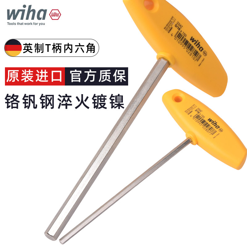 德国wiha威汉英制内六角扳手334Z进口T型单个3/32 9/64 1/4 3/8,五金/工具,内六角扳手,淘宝优惠券,粉丝福利购,淘宝优惠卷