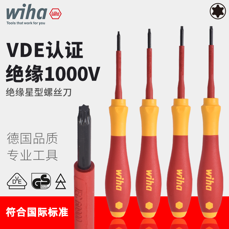 wiha绝缘梅花螺丝刀细杆德国进口