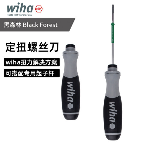 wiha扭力螺丝刀进口小号定值