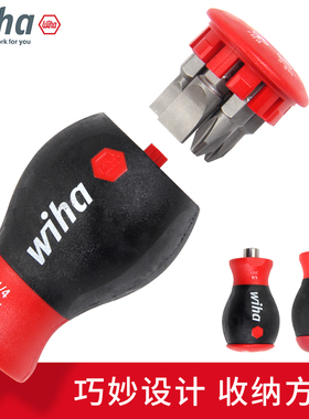 德国wiha威汉短柄螺丝刀多功能进口小胖萝卜头改锥批头起子套装