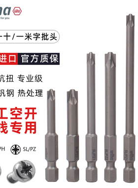 德国wiha威汉空开专用批头进口一米/一十字电工接线端子批头7049