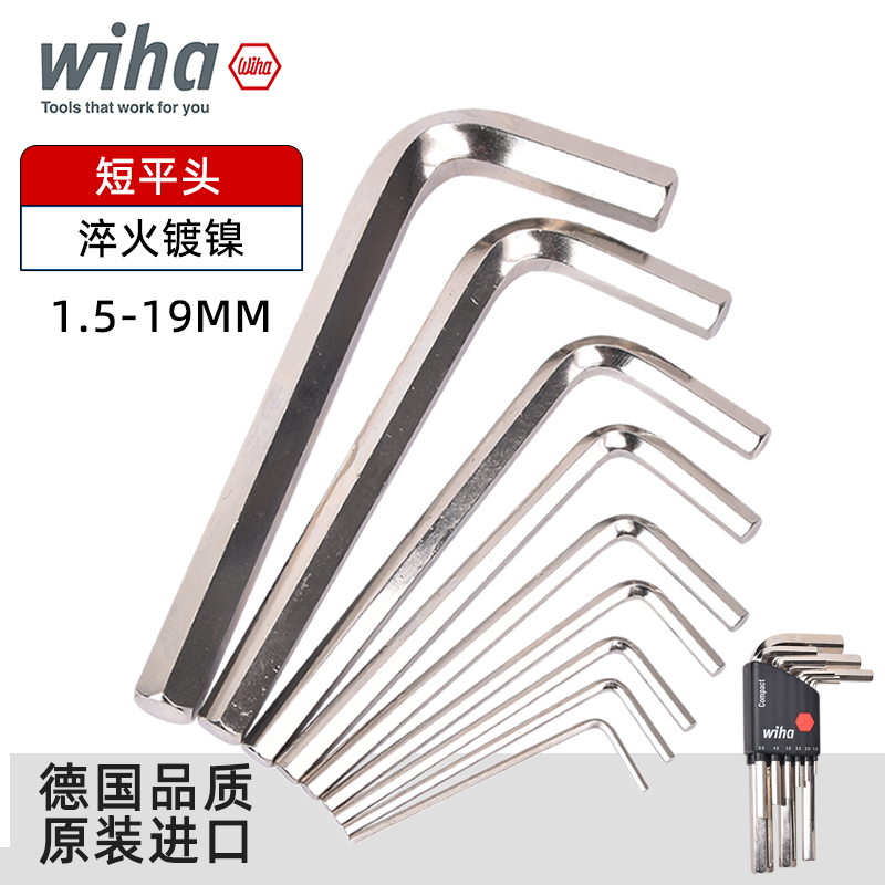 wiha短柄内六角扳手平头