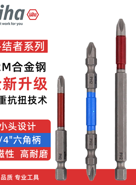 德国wiha威汉电动批头进口十字强磁性冲击加长风批终结者S2M超硬